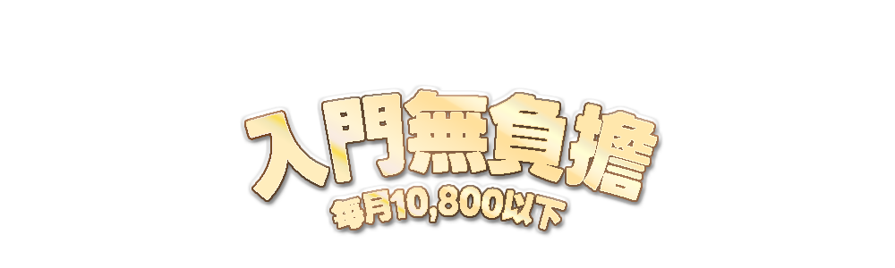 標題-每月10,800以下