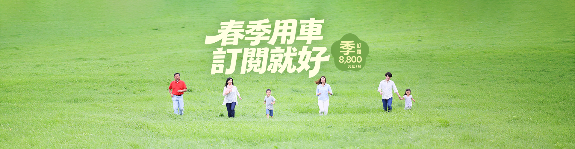 2026 新年用車早鳥｜SeaLand 四輪訂閱